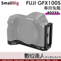 在飛比找數位達人優惠-SmallRig 3232 L型支架 Fujifilm GF
