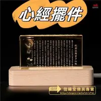 在飛比找蝦皮購物優惠-佛頂尊勝陀羅咒文 訂製寺廟佛像 水晶內雕 般若波羅密心經 玄