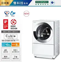 在飛比找Yahoo!奇摩拍賣優惠-現貨~價內詳＊Panasonic國際＊滾筒式洗衣機【NA-D