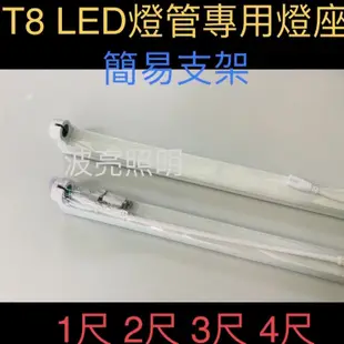 【台灣波亮照明】LED T8燈管 神明燈 公媽燈 神桌燈 1尺 2尺 4尺  紅光