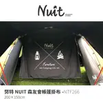 努特NUIT NTF266 森友會帳篷掛布 200*150CM 掛布 背景布 裝飾掛布 帳蓬門前掛布 門簾 遮羞布 遮陽