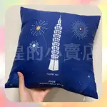 【全新品】台北101 TAIPEI 101 跨年紀念 抱枕 2023 2024