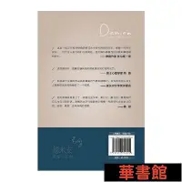 在飛比找Yahoo!奇摩拍賣優惠-小小書屋∞ 德米安 : 彷徨少年時（告別彷徨，堅定地做你自己