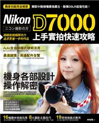 在飛比找TAAZE讀冊生活優惠-Nikon D7000 上手實拍快速攻略 (電子書)