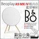 數位小兔【B&O Beoplay A9 MK IV 藍芽喇叭 皓月白】立式 壁掛 音響 MK4 公司貨 無線喇叭