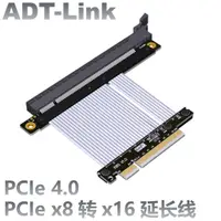 在飛比找蝦皮購物優惠-【現貨速發】ADT PCI-E 4.0 x8延長線x16pc