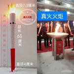 🔥臺灣熱賣免運🔥廠傢直銷 奧運正版祥雲運動會真火炬奧運火炬成人款兒童電子火炬