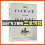 【西柚書吧】 被討厭的勇氣 英文原版 THE COURAGE TO BE DISLIKED自我啟發之父阿德勒的哲學課