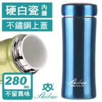 在飛比找momo購物網優惠-【香港世寶SHIBAO】晶鑽陶瓷保溫杯-晶鑽藍(280ml)