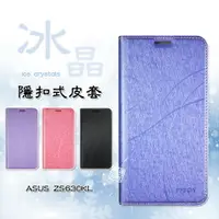 在飛比找樂天市場購物網優惠-【嚴選外框】 華碩 ZenFone6 ZS630KL 冰晶 