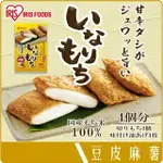 《 CHARA 微百貨 》 日本 IRIS 稻荷 豆皮 麻糬 4入裝 200G 微波