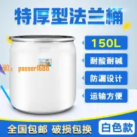 在飛比找樂天市場購物網優惠-【可開發票】150L加厚大號密封塑料儲水桶大口帶蓋發酵桶酵素