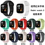 REDMI WATCH3 ACTIVE 錶帶 3代 小米手錶超值版 矽膠錶帶 REDMI 手錶 2 LITE腕帶