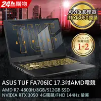 在飛比找蝦皮購物優惠-極限賣場 全國連鎖門市 華碩 ASUS FA706IC 00