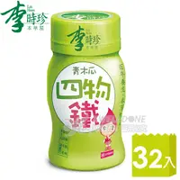 在飛比找PChome24h購物優惠-李時珍 青木瓜四物鐵x32入