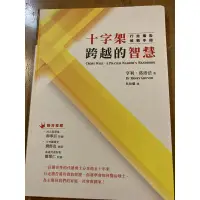 在飛比找蝦皮購物優惠-十字架跨越的智慧：行走禱告教戰手冊