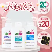 在飛比找蝦皮商城優惠-Sebamed 運動沐浴乳 活力麝香 清新花香 B群活力 二