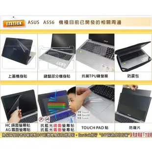 【Ezstick】ASUS A556 燦坤機 專用 靜電式筆電LCD液晶螢幕貼 (可選鏡面或霧面)