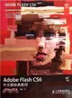 Adobe Flash CS6中文版經典教程(附光碟)（簡體書）