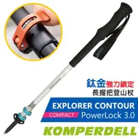 在飛比找momo購物網優惠-【KOMPERDELL】EXPLORER CONTOUR P