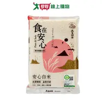 在飛比找樂天市場購物網優惠-天生好米 食在安心白米(1.5KG)【愛買】