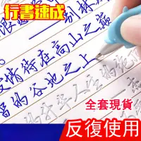 在飛比找蝦皮購物優惠-🔥可開發票🔥 成人行書練字帖 練習寫字 凹槽練字帖 硬筆書法