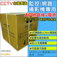 在飛比找PChome24h購物優惠-高延展 監控佈線 200米 網路線 4P+電源線 高密度 傳