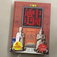 在飛比找蝦皮購物優惠-中國通史 彩圖版 HISTORY OF CHINA