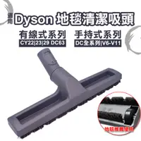 在飛比找蝦皮購物優惠-適用Dyson吸塵器地板吸頭 DC34 35 V6/7/8 