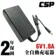 【CSP】6V1.8A 自動充電器(DC頭) 安規 認證 保固2年 鉛酸電池充電 電動車 童車充電器 童車 玩具車