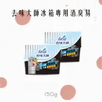 在飛比找蝦皮購物優惠-去味大師 冰箱專用消臭易-備長炭150g