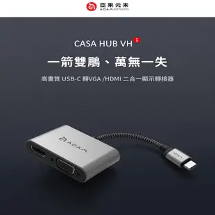 亞果元素 CASA Hub VH1 USB 3.1 Type-C 轉 VGA - HDMI 二合一顯示轉接器 蝦皮直送