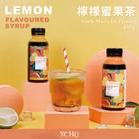 在飛比找蝦皮購物優惠-【YOHÜ 悠互】檸檬蜜果茶 ｜免運｜ 美食專區｜台灣製造｜