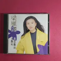 在飛比找Yahoo!奇摩拍賣優惠-【二手】 梁雁翎   像霧像雨又像風    1991年飛圖發