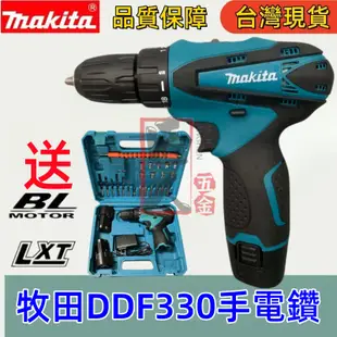 牧田 DDF330電動電鑽 makita 12v 電動起子 充電電鑽 電動工具 起子機 牧田電池 衝擊電鑽 電動螺絲刀