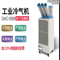 在飛比找露天拍賣優惠-無錫冬夏sac-65b移動式工業冷氣機 崗位空調 車間降溫冷