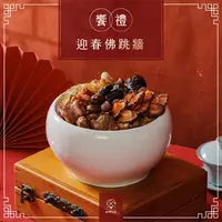 在飛比找誠品線上優惠-十得私廚 饗禮 迎春佛跳牆 兩盒組