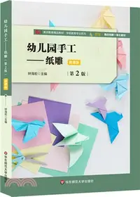 在飛比找三民網路書店優惠-幼兒園手工：紙雕(第2版)（簡體書）