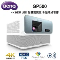 在飛比找蝦皮購物優惠-【澄名影音展場】BenQ GP500 4K HDR LED 