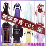 二次元 魔道祖師 COS服 魏無羨 夷陵老祖 江澄 金淩 藍忘機 江厭離 祖師COSPALY服裝 表演服全套 角色扮演服