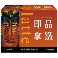 在飛比找蝦皮購物優惠-好市多代購免運 - 西雅圖即品拿鐵 21公克 X 100入