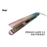在飛比找蝦皮購物優惠-Pingo LADY L1 負離子陶瓷蓬蓬夾 幻彩限定版