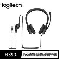 在飛比找momo購物網優惠-【Logitech 羅技】H390 USB耳機麥克風