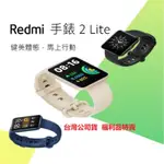 台灣小米  REDMI 小米手錶 2 LITE福利品 智慧手錶  防水 銀幕觸控 紅米手錶  GPS 心率監測  附發票