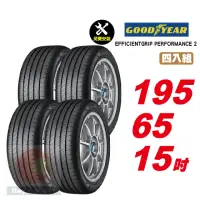 在飛比找momo購物網優惠-【GOODYEAR 固特異】EFFICIENTGRIP PE