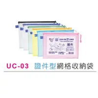 在飛比找樂天市場購物網優惠-尚禹 UC-03 粉彩系列 U型多功能收納袋 拉鍊袋 (證件