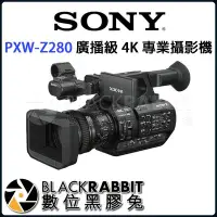 在飛比找Yahoo!奇摩拍賣優惠-數位黑膠兔【 預定 SONY PXW-Z280 廣播級 4K