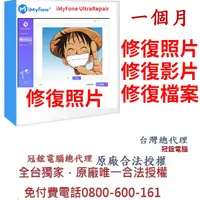 在飛比找PChome24h購物優惠-iMyFone UltraRepair(一個月)修復損毀照片