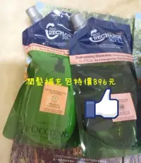 在飛比找蝦皮購物優惠-歐舒丹草本修護潤髮乳/ 洗髮精 補充包 500ml 原價 1