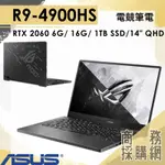 【商務採購網】GA401IV-0152E4900HS ✦ R9 / RTX2060 電競 華碩ASUS ROG 14吋